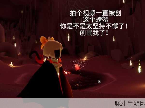 光遇手游攻略，揭秘螃蟹恶作剧获取全攻略