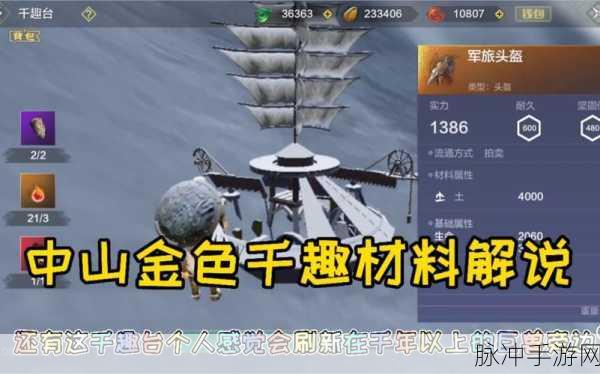 妄想山海铁血千趣台刷新全攻略,解锁游戏新体验