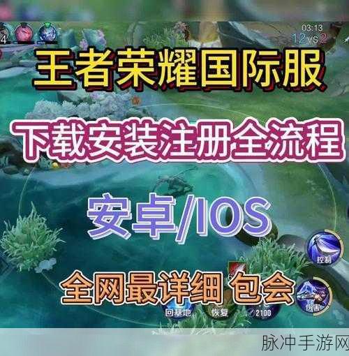 王者荣耀巴西服预约全攻略,轻松解锁国际服新体验