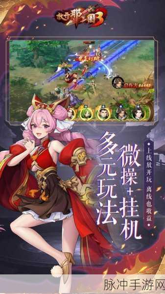 深度解析,放开那三国3华为端安卓APK手游攻略与数据