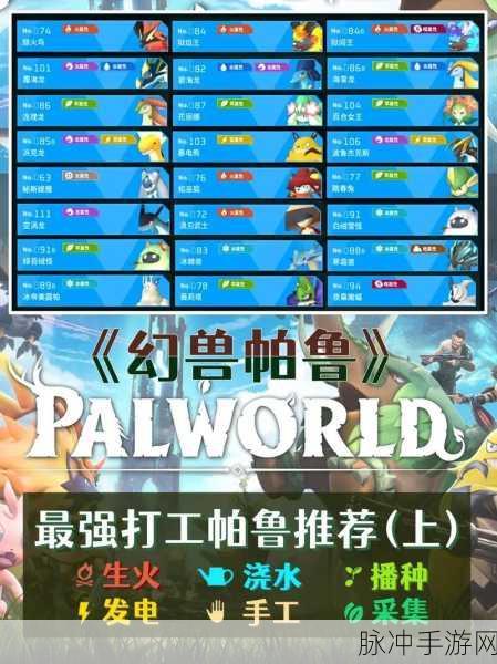 幻兽帕鲁农场致富秘籍，解锁高效生产新技巧全攻略