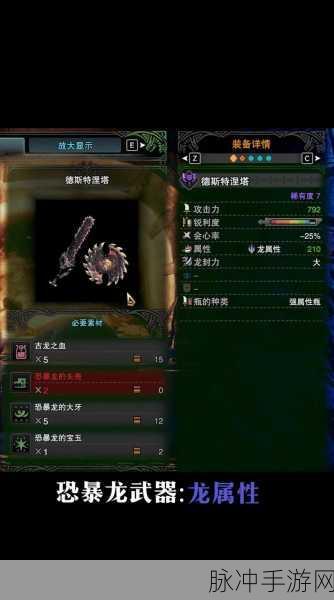 深入对比，怪物猎人世界中的恐龙武器性能解析与推荐