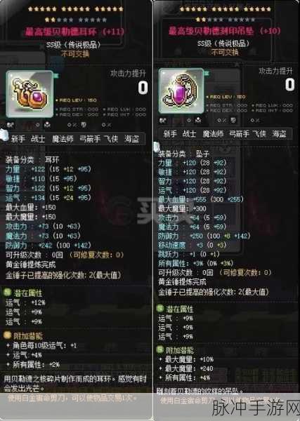 冒险岛2耳环攻略，轻质小星星耳环全面解析与卓越版属性图鉴