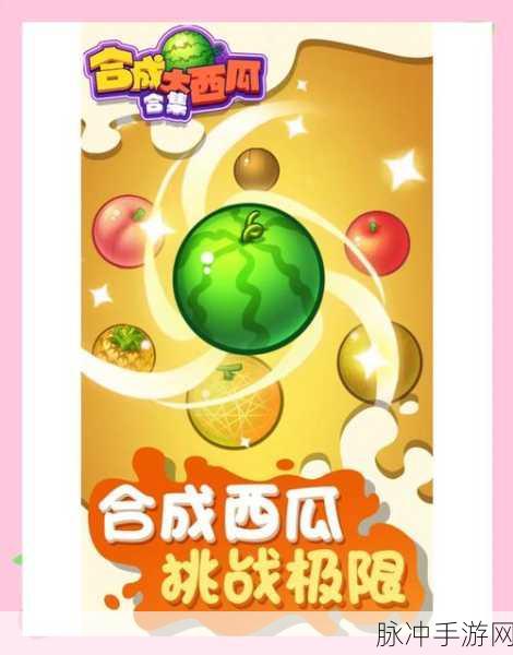合成大福字下载，解锁休闲新乐趣，玩法类似合成大西瓜
