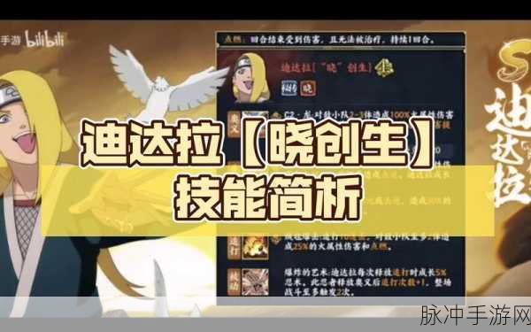火影忍者手游迪达拉深度攻略，技能解析与招募指南