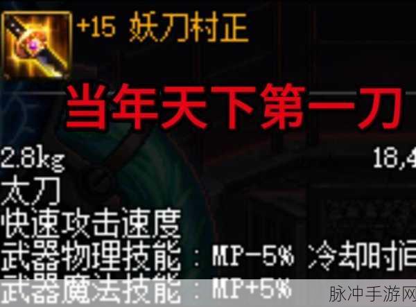 DNF手游红眼玩家必看,太刀与巨剑的终极对决