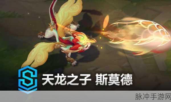 英雄联盟新英雄斯莫德技能全揭秘，独特能力震撼登场