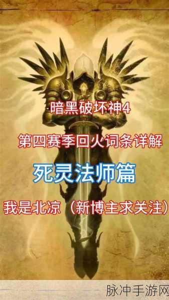 暗黑破坏神4，废命者角色属性全面剖析与战斗特性详解