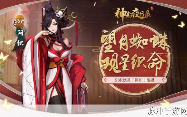 神都夜行录蜘蛛阿织拓印选择全攻略，最强拓印推荐