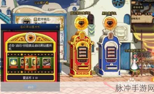 DNF黑钻售货机探秘之旅，解锁神秘地点，揭秘惊喜好货秘籍！