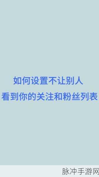 手游攻略,如何巧妙设置抖音粉丝群以扩大用户基础