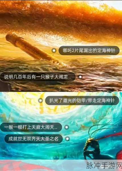 西游记手游深度解析，揭秘与孙悟空合元神的混世魔王来历