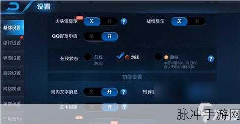 王者荣耀隐身状态设置全攻略，保护隐私，畅享游戏
