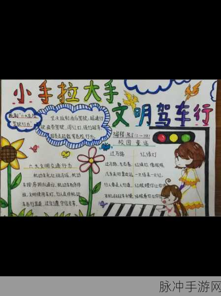文明出行与手游乐趣并行,倡议书及攻略深度解析