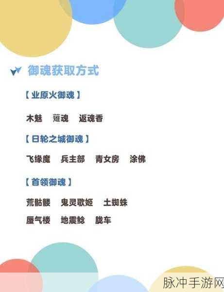 阴阳师手游攻略，哪些御魂值得留？御魂整理贪吃鬼设置详解
