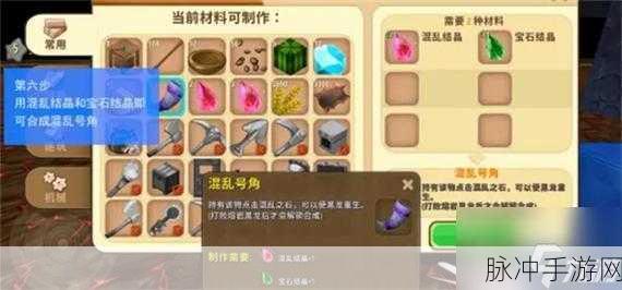 迷你世界混乱号角制作全攻略,轻松掌握,玩转迷你世界新技能