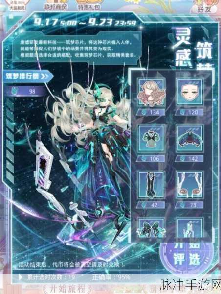奇迹暖暖,张月鹿套装星辰石兑换全攻略