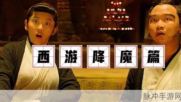 西游降魔篇3D人物升级与升星全攻略