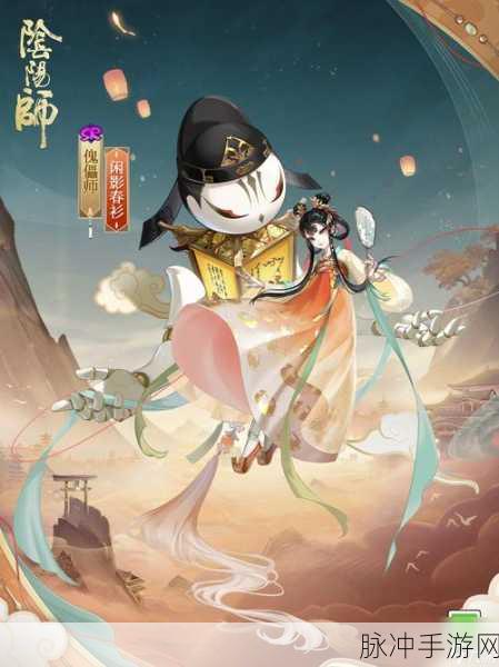 阴阳师手游攻略分享,全面解析傀儡师专属皮肤金蝶翅舞获取途径