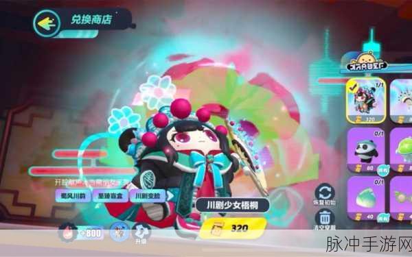 蛋仔派对梧桐保底攻略,揭秘川剧少女梧桐的获取之道