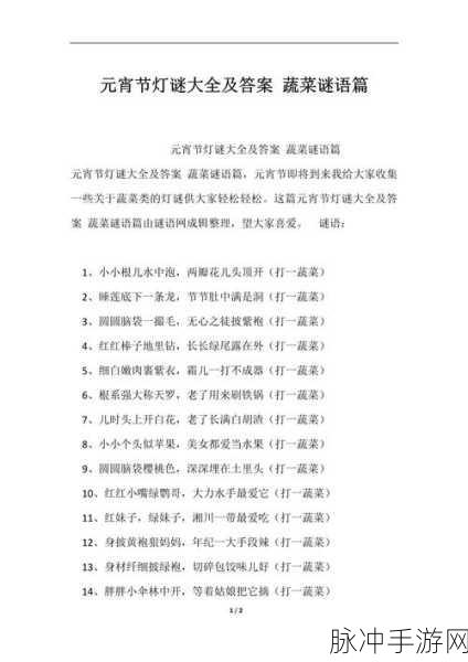 天涯明月刀手游元宵灯谜答案总汇,解锁元宵灯谜所有题目及答案全攻略