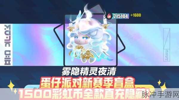 蛋仔派对赛季隐藏皮肤保底攻略,揭秘抽取次数与策略