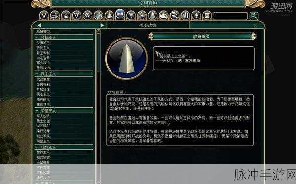 文明5,天神挑战,美丽新世界策略与心得全面分享