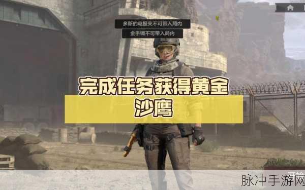暗区突围解决多斯活动全攻略及丰厚奖励深度解析