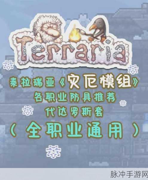 泰拉瑞亚召唤师饰品获取攻略，召唤师饰品获得途径详解