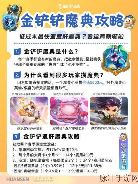 金铲铲之战深度攻略，揭秘好友旁边的书与更多游戏细节