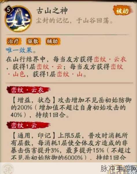 阴阳师手游攻略，深度解析不见岳技能
