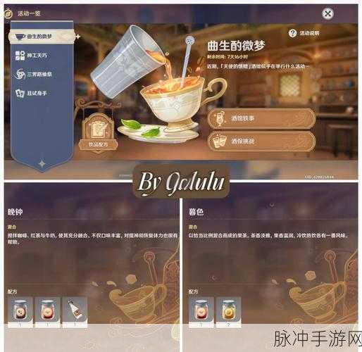 原神曲生酌微梦任务茶香氤氲间全攻略