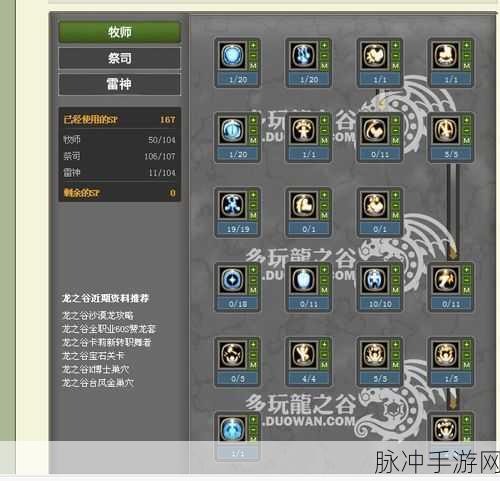 龙之谷手游圣徒PVE加点及技能携带深度全面解析