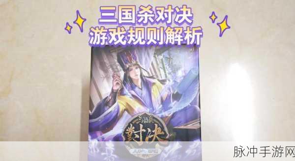三国杀新手开局攻略详解，掌握核心策略，轻松驰骋游戏世界