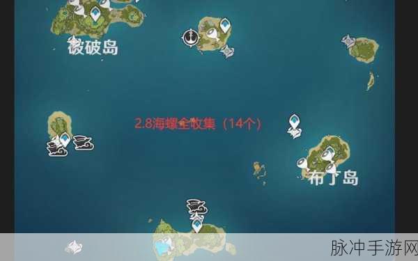 原神海螺全收集攻略，详尽位置分布图解析