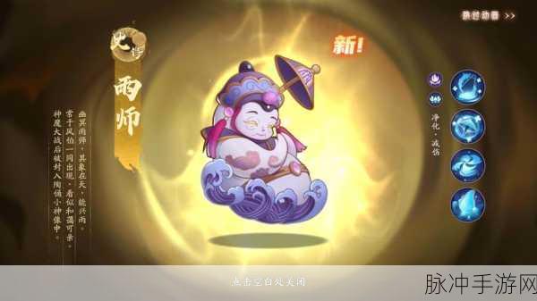 神都夜行录风伯雨师是否绝版,深度解析与最新资讯揭秘