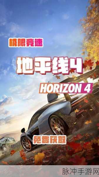 极限竞速地平线4手机版下载，体验非常给力的赛车游戏
