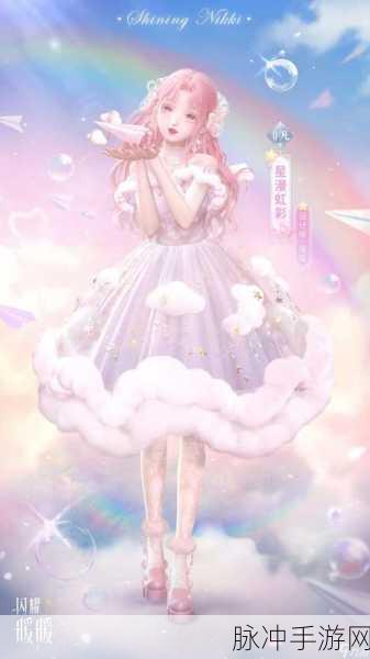 闪耀暖暖,彩虹奇幻梦套装图文深度一览与攻略解析