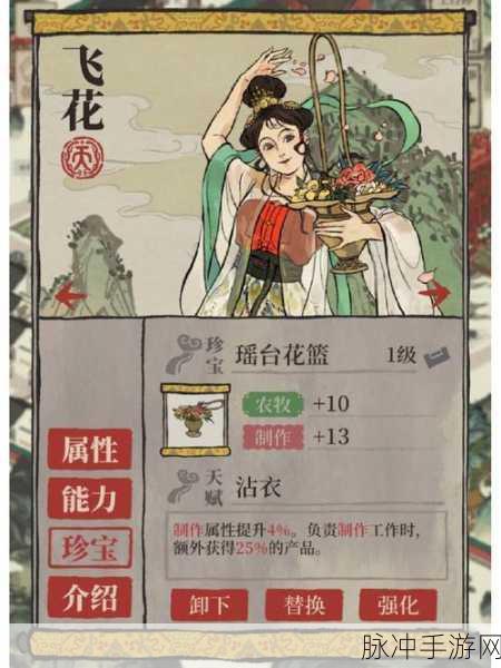 江南百景图李时珍角色攻略,揭秘最适合的珍宝搭配