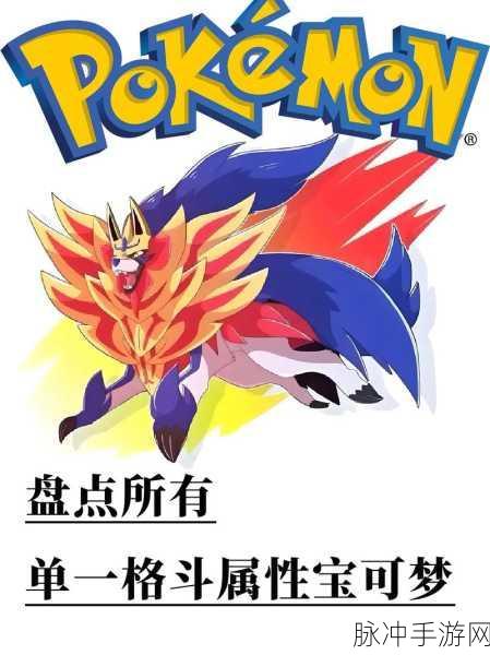 口袋妖怪战斗塔，谁是最强者？