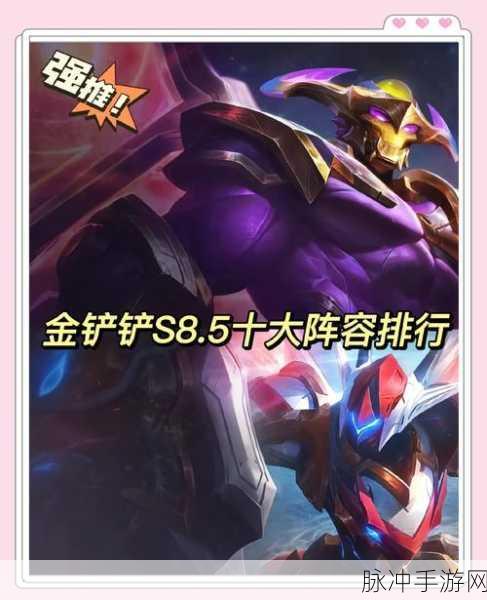 金铲铲之战顶尖攻略,机甲孙悟空阵容详解与玩法指南