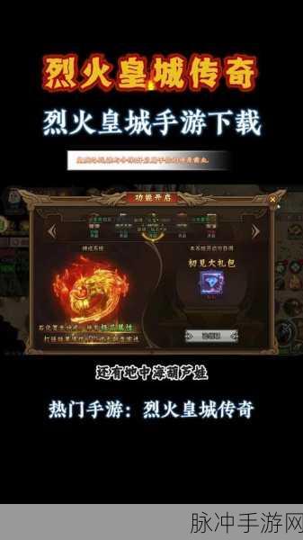 教主皇城游戏下载，探索玩法畅快的热血传奇世界