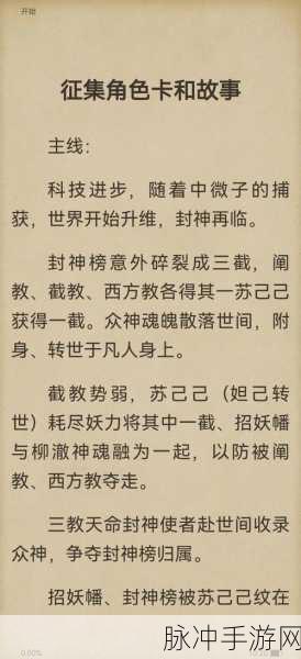 千古封神录最新版震撼发布，精致奇幻冒险之旅再启新章全面解析