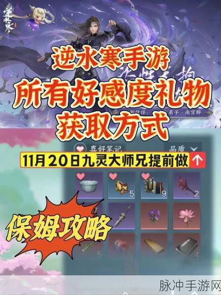 逆水寒手游师兄生辰玩法全攻略,轻松拿捏好感度秘籍
