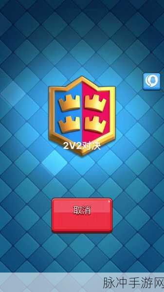 皇室战争2v2匹配卡顿问题全解析,助你畅享对战乐趣