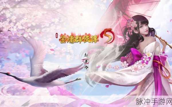金庸群侠传5手游攻略,如何顺利参加书生的婚礼