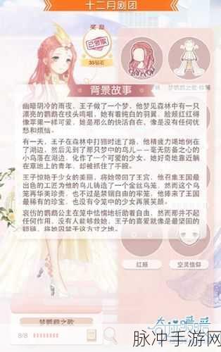 奇迹暖暖鹦鹉公主活动玩法全攻略，解锁遗落羽毛的奇妙之旅
