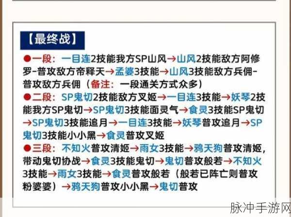 阴阳师残局得胜鬼童丸挑战攻略,全面通关步骤与技巧详解