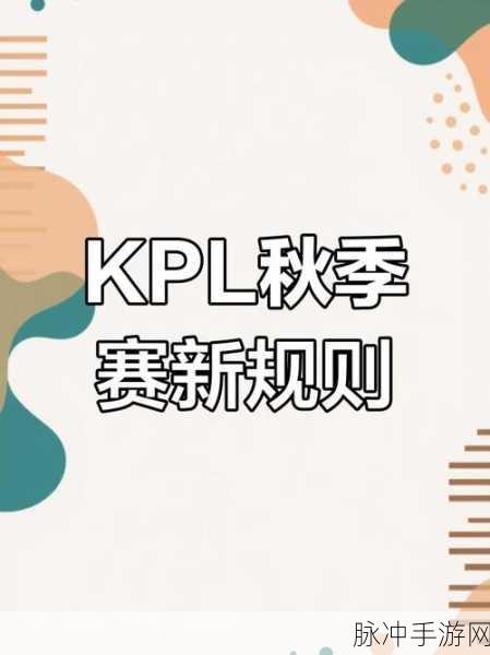 王者荣耀KPL秋季赛开赛音符全攻略,获取方法与收集数量详解