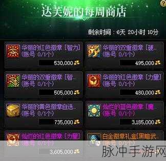 DNF手游玲珑徽章攻略,物理攻击力镶嵌部位详解